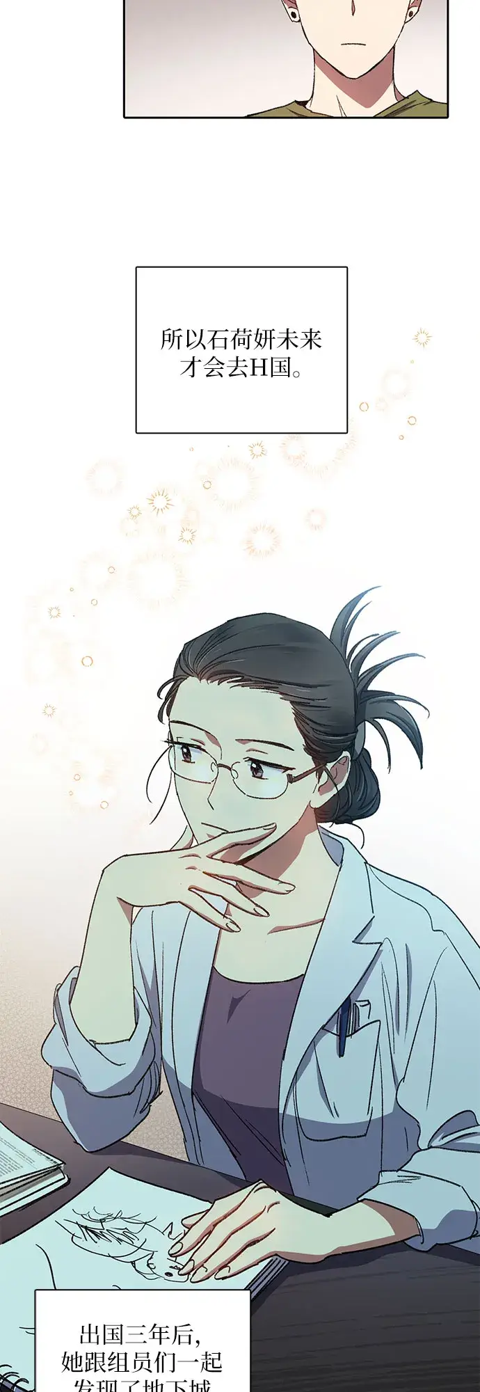 漫画《我培养的s级们》第29话 鬼怪（1）第13张图