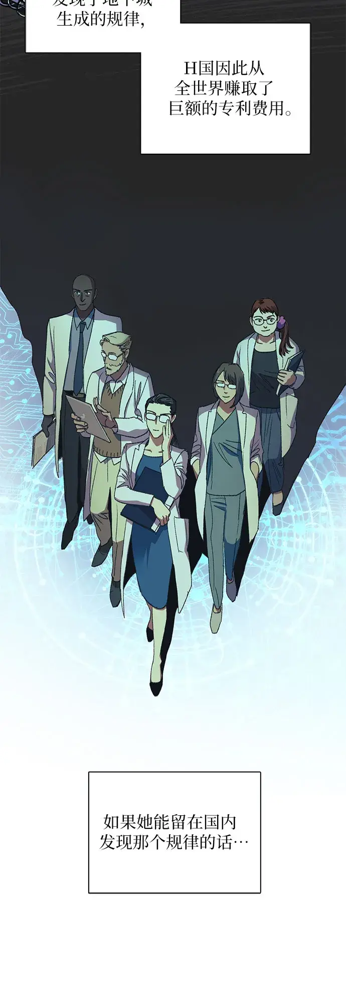漫画《我培养的s级们》第29话 鬼怪（1）第14张图
