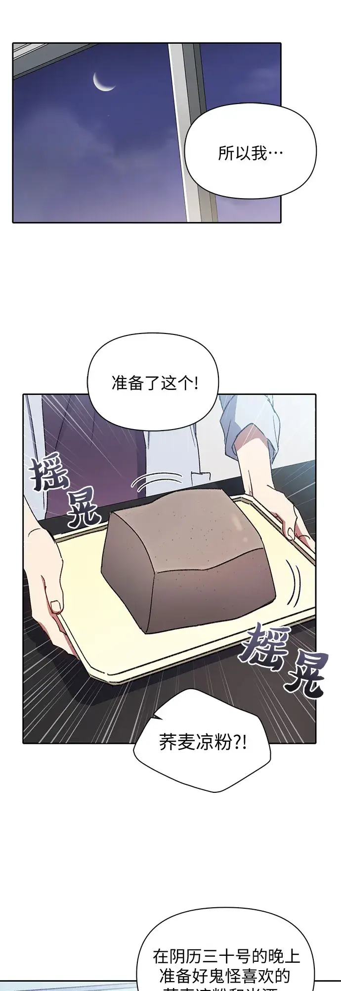 漫画《我培养的s级们》第29话 鬼怪（1）第15张图