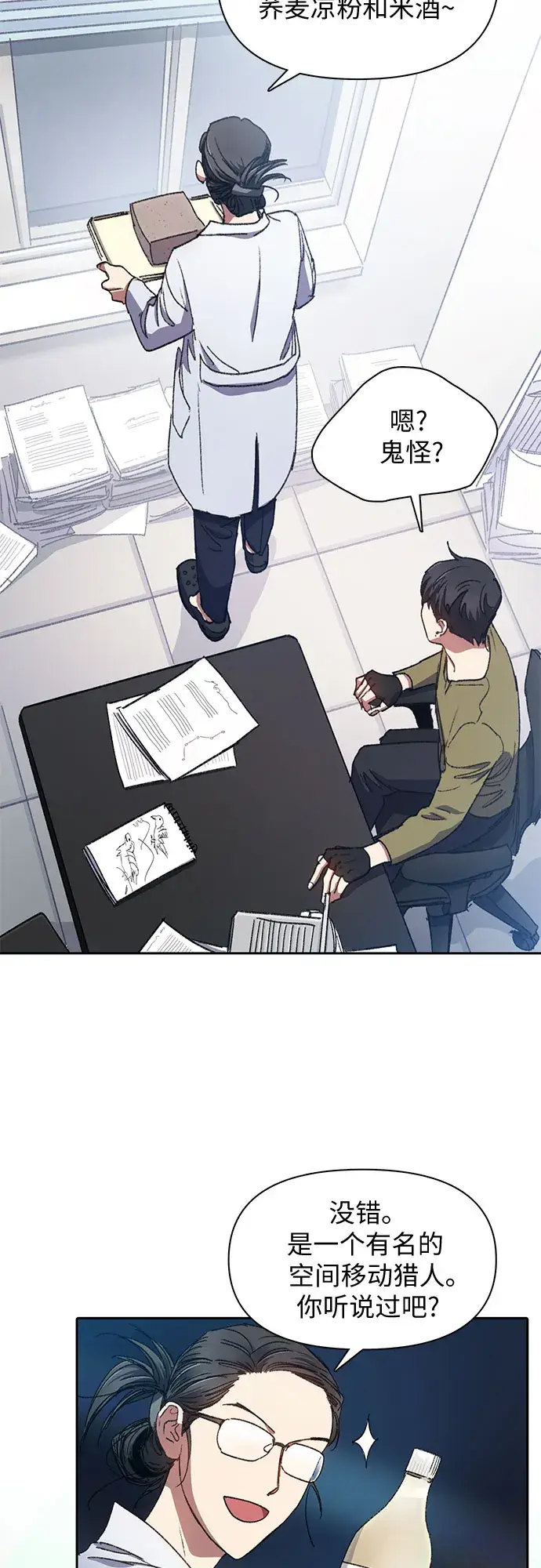 漫画《我培养的s级们》第29话 鬼怪（1）第16张图