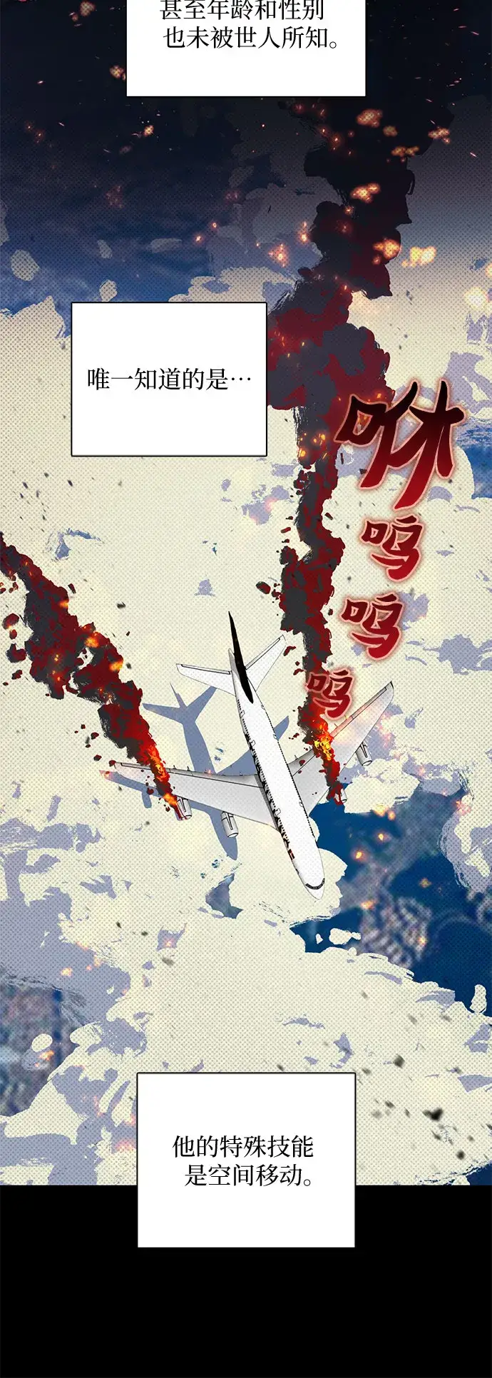 漫画《我培养的s级们》第29话 鬼怪（1）第18张图