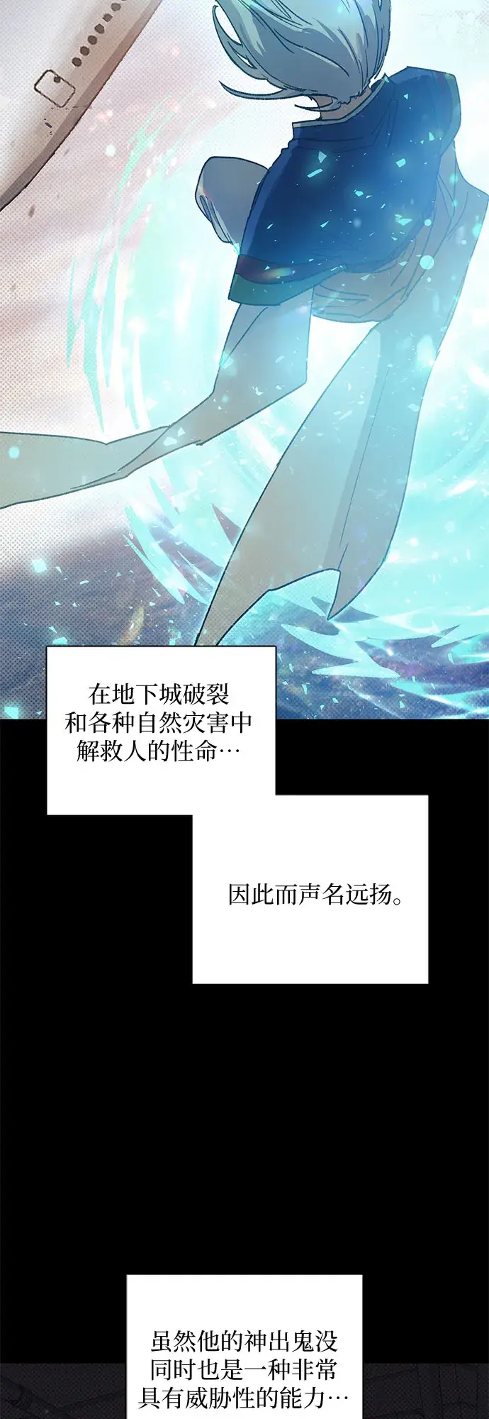 漫画《我培养的s级们》第29话 鬼怪（1）第20张图