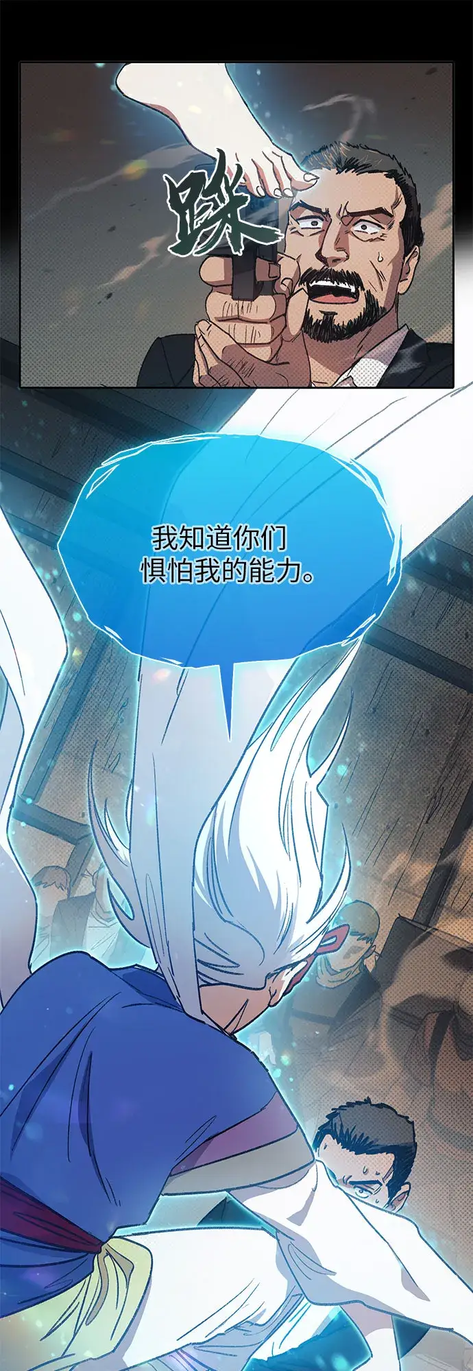 漫画《我培养的s级们》第29话 鬼怪（1）第28张图