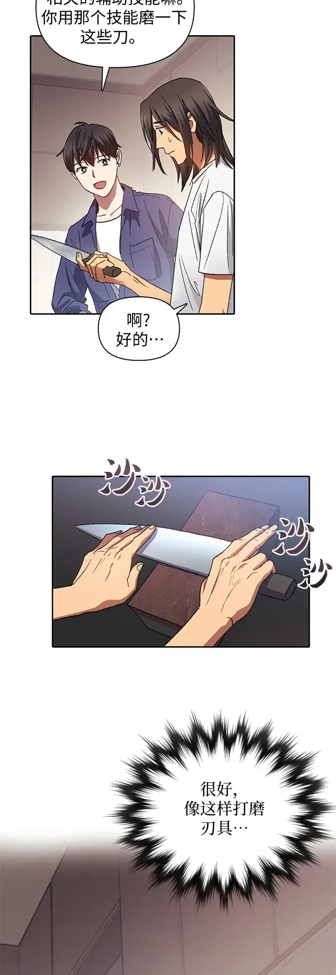 漫画《我培养的s级们》第29话 鬼怪（1）第3张图