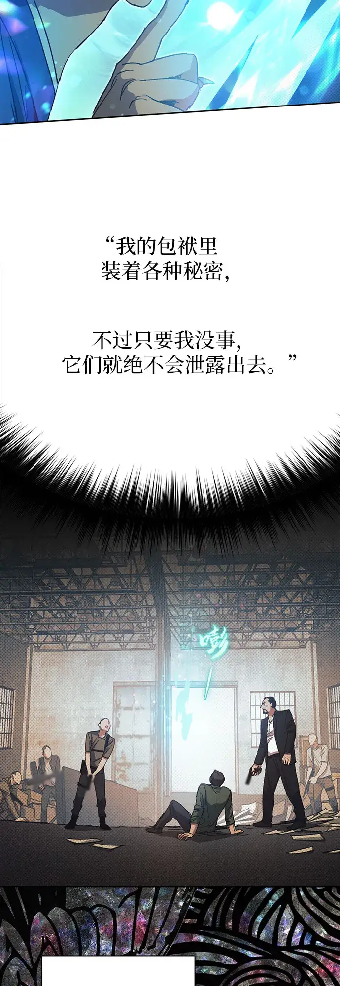 漫画《我培养的s级们》第29话 鬼怪（1）第30张图