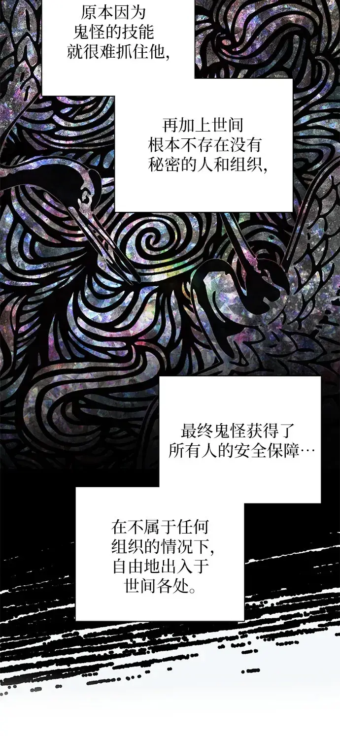 漫画《我培养的s级们》第29话 鬼怪（1）第31张图