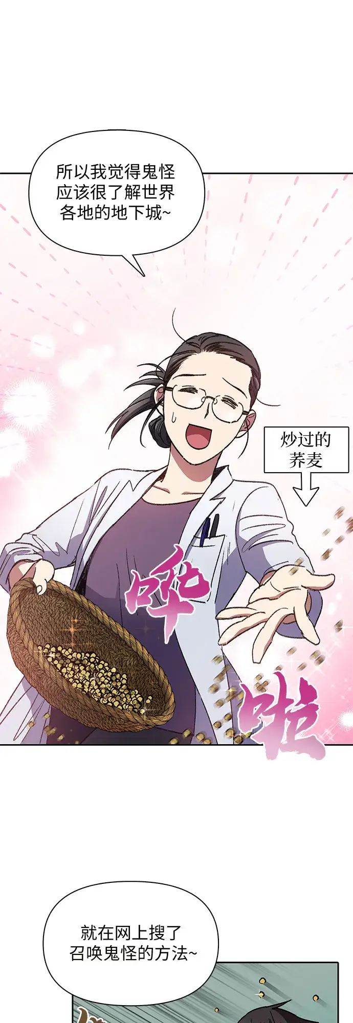 漫画《我培养的s级们》第29话 鬼怪（1）第32张图