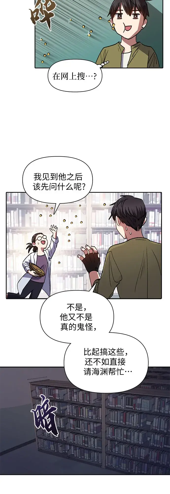 漫画《我培养的s级们》第29话 鬼怪（1）第33张图