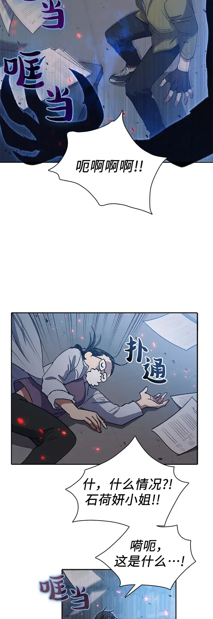 漫画《我培养的s级们》第29话 鬼怪（1）第38张图