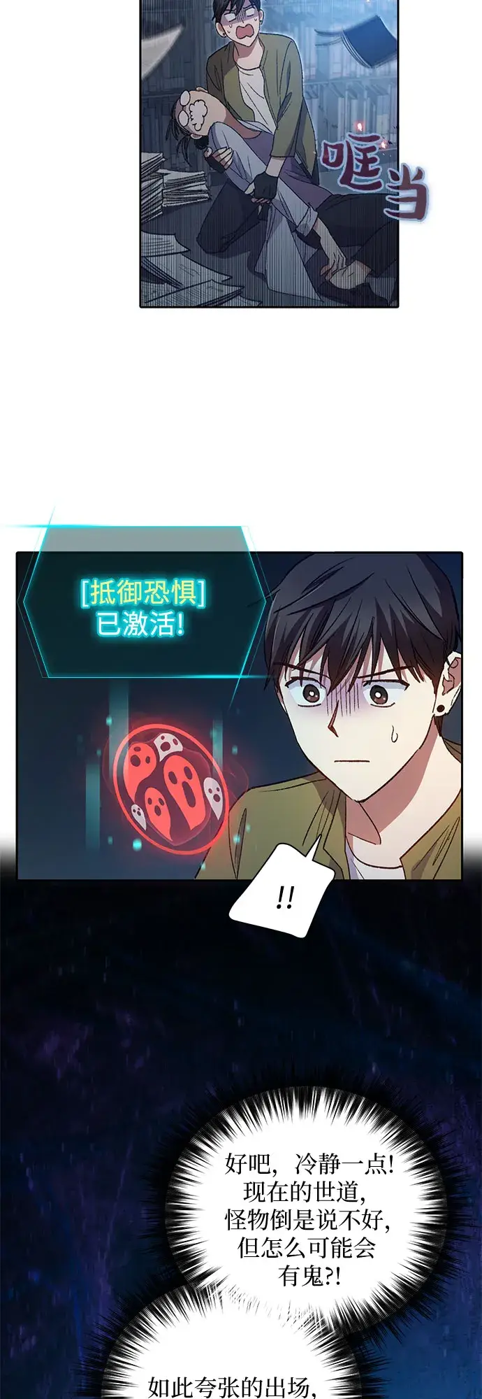 漫画《我培养的s级们》第29话 鬼怪（1）第39张图