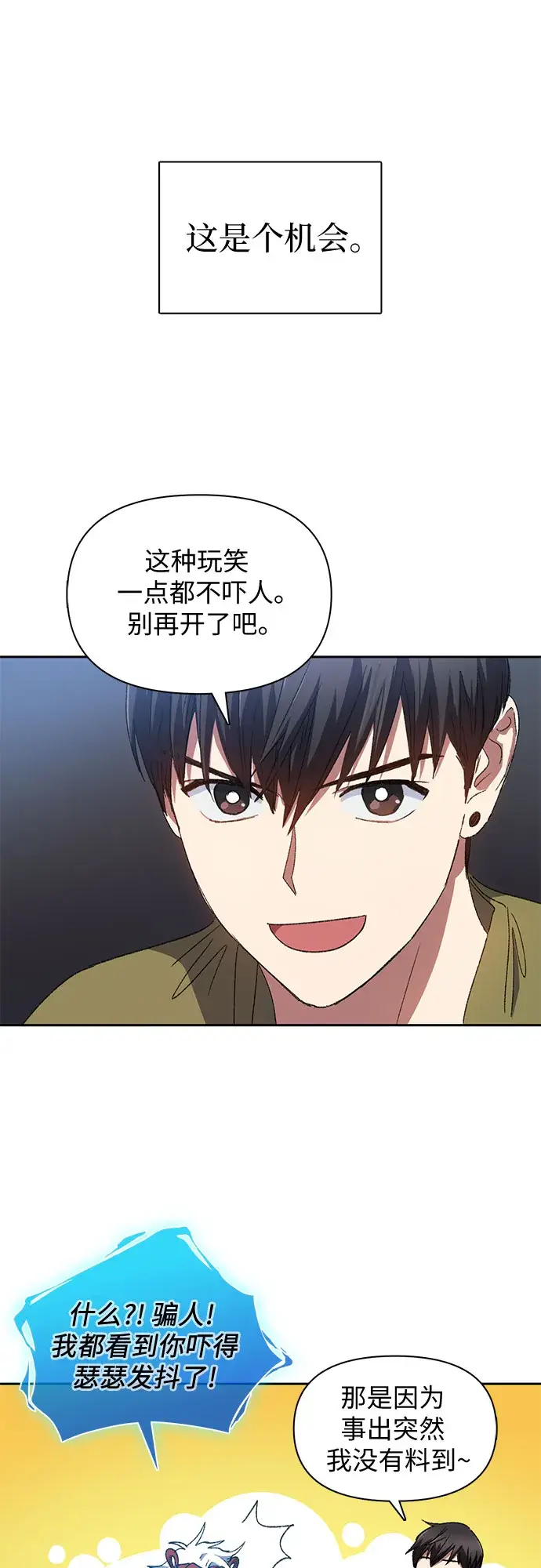 漫画《我培养的s级们》第29话 鬼怪（1）第47张图