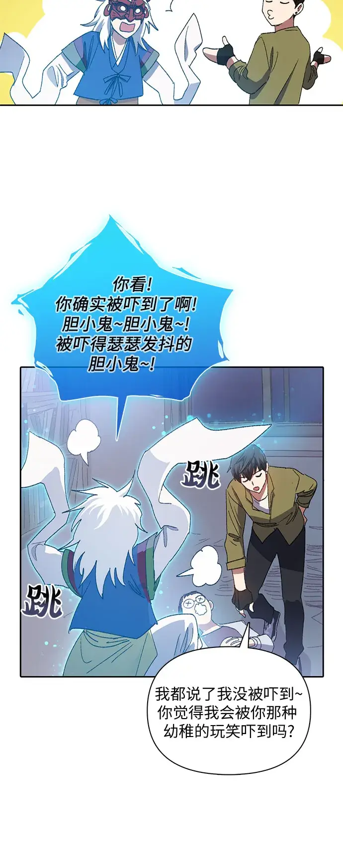 漫画《我培养的s级们》第29话 鬼怪（1）第48张图