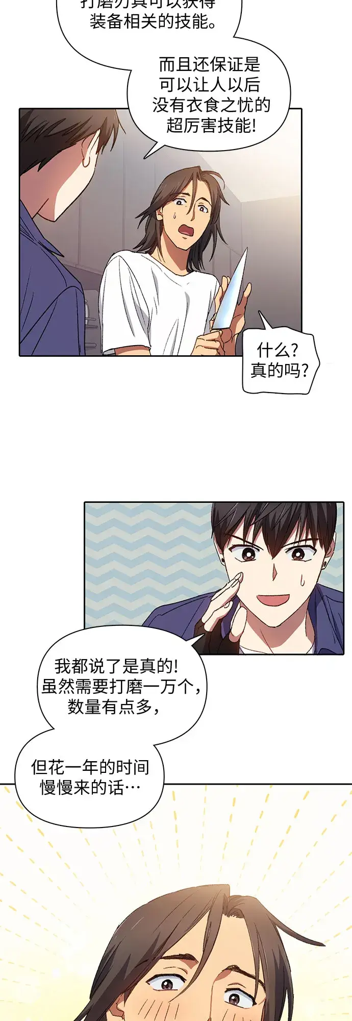 漫画《我培养的s级们》第29话 鬼怪（1）第5张图