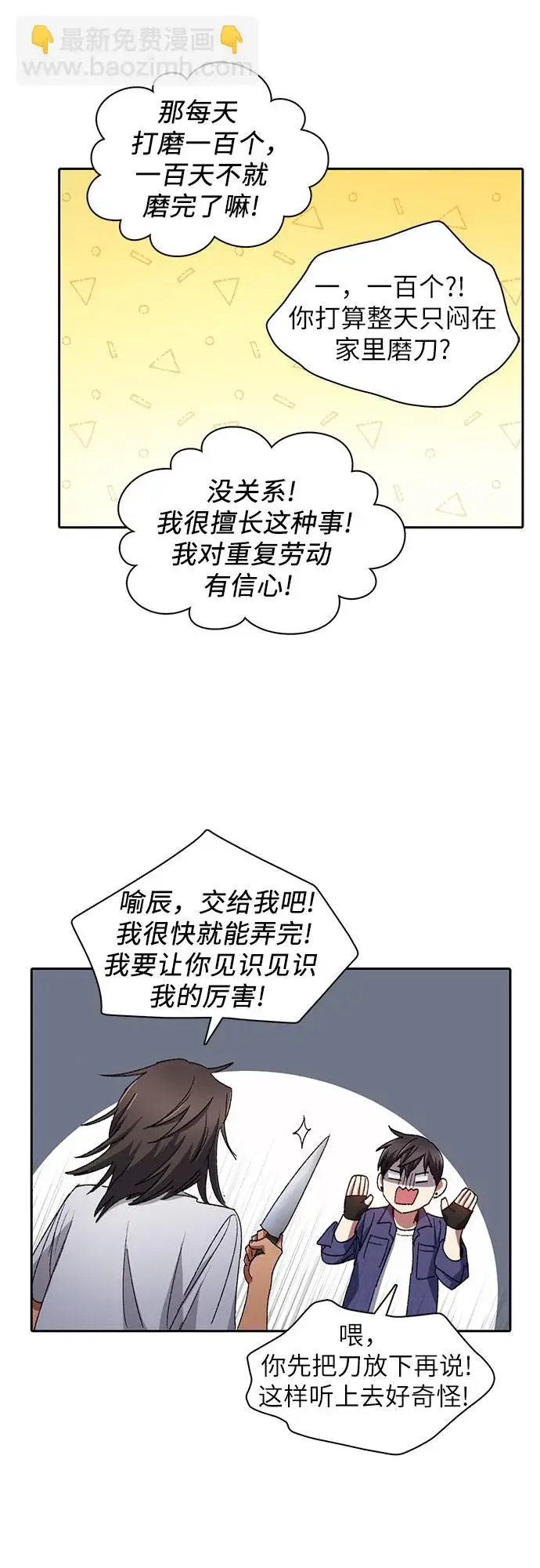 漫画《我培养的s级们》第29话 鬼怪（1）第7张图