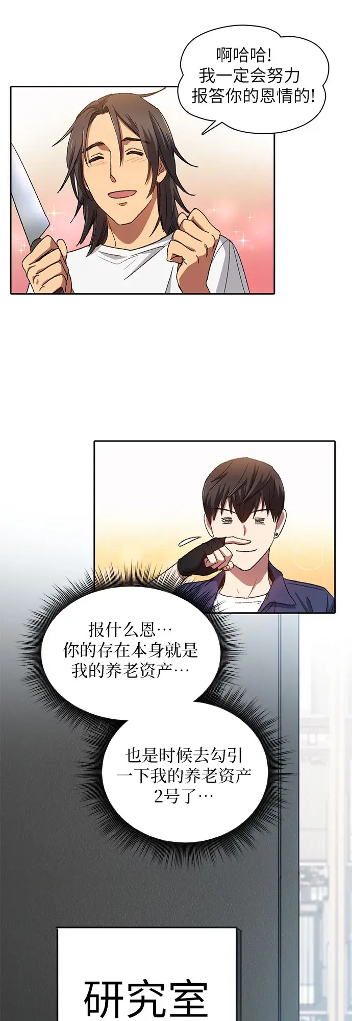 漫画《我培养的s级们》第29话 鬼怪（1）第8张图