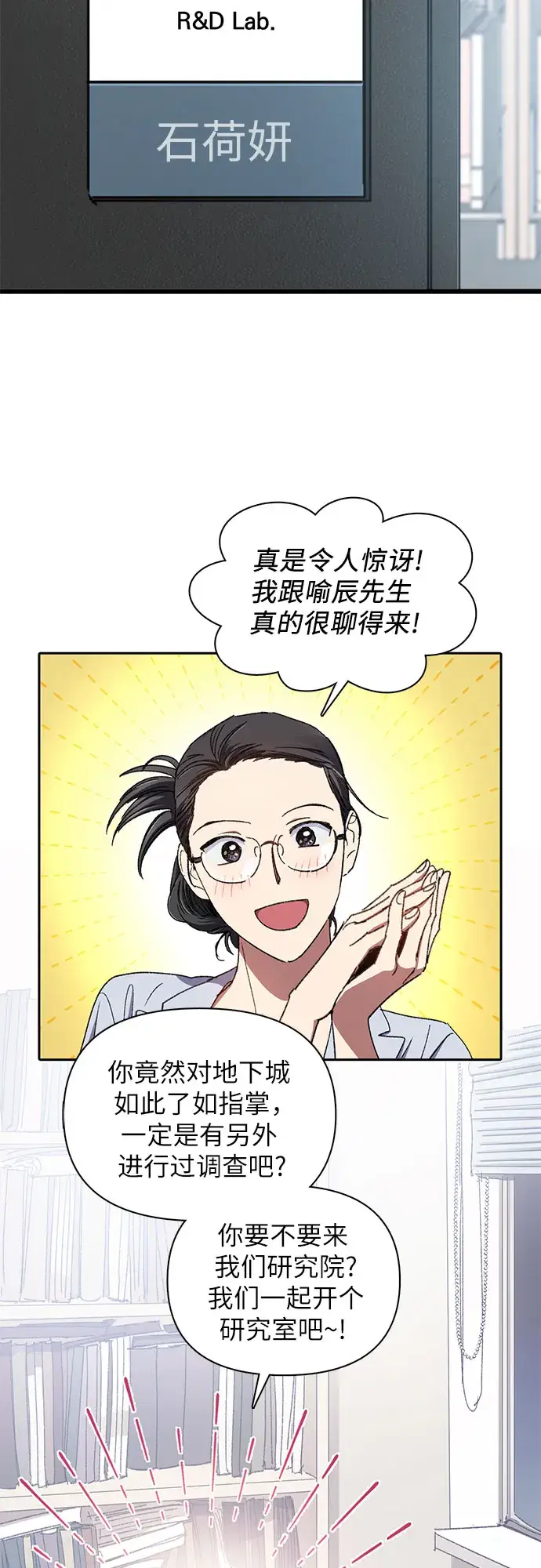 漫画《我培养的s级们》第29话 鬼怪（1）第9张图