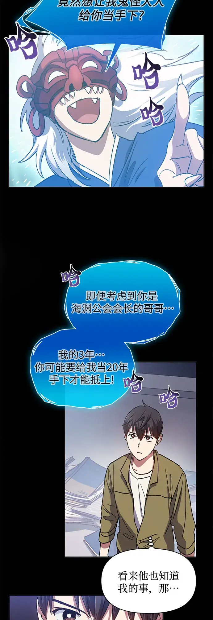 漫画《我培养的s级们》第30话 鬼怪（2）第10张图