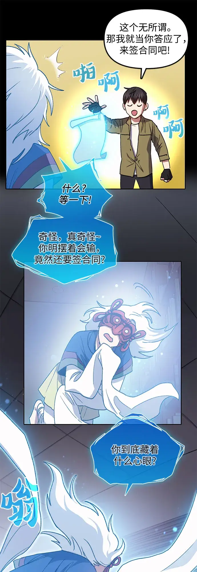 漫画《我培养的s级们》第30话 鬼怪（2）第12张图