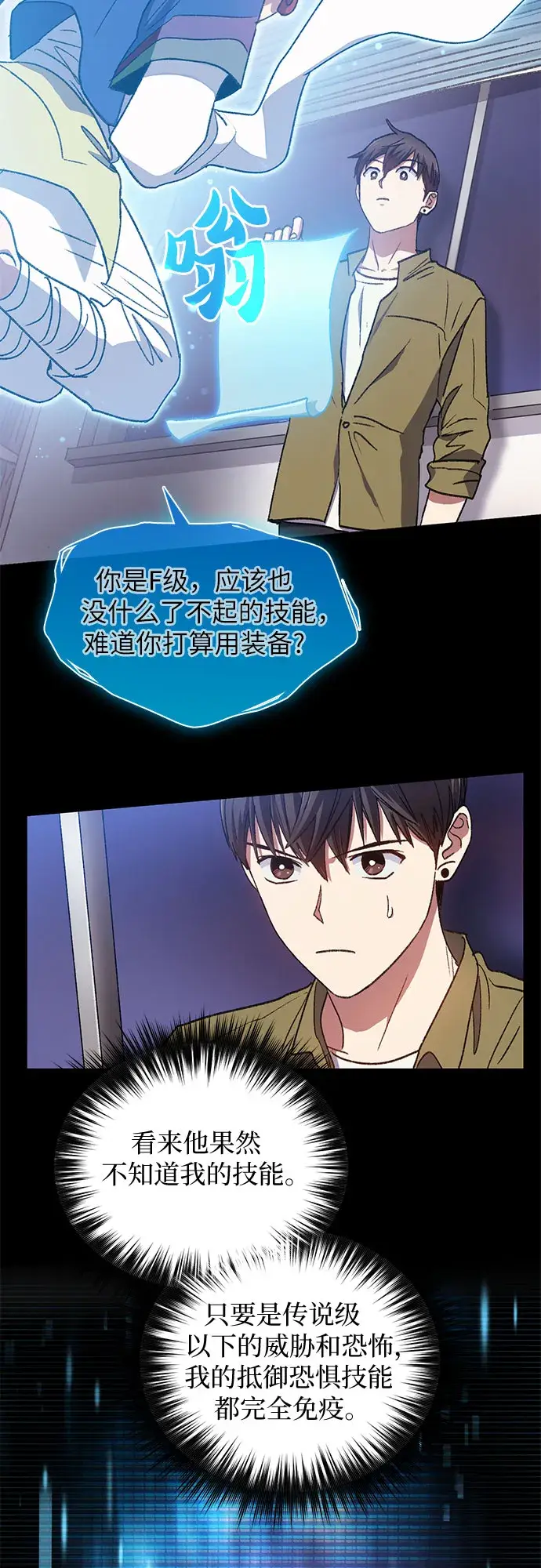 漫画《我培养的s级们》第30话 鬼怪（2）第13张图