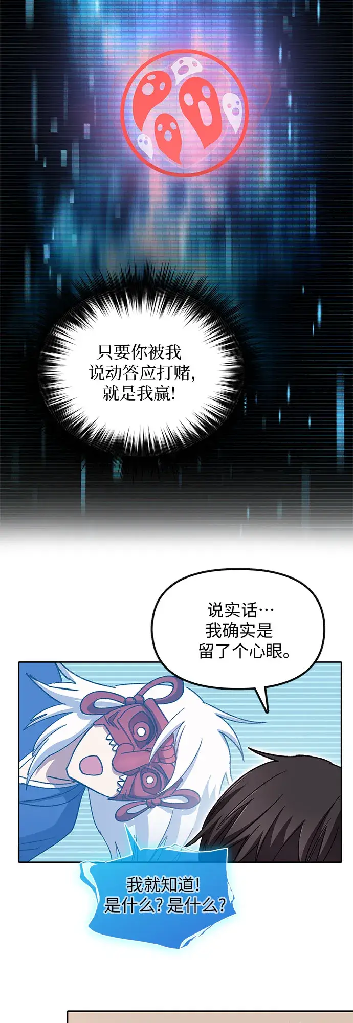 漫画《我培养的s级们》第30话 鬼怪（2）第14张图