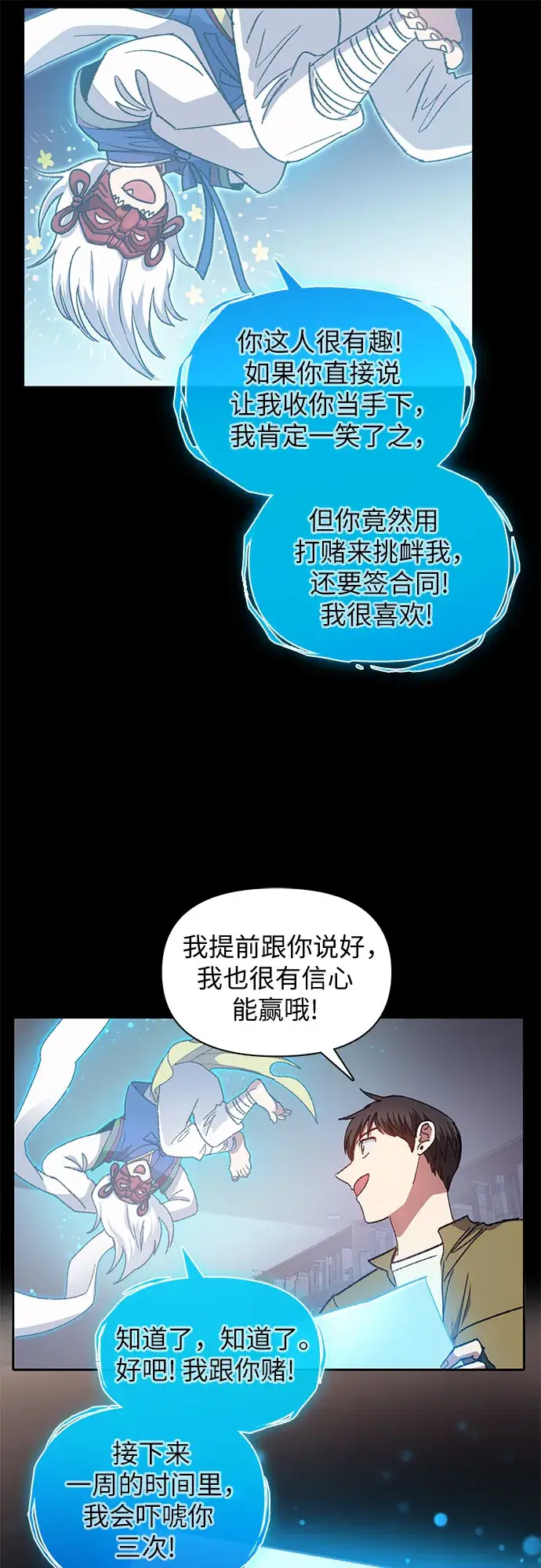 漫画《我培养的s级们》第30话 鬼怪（2）第20张图