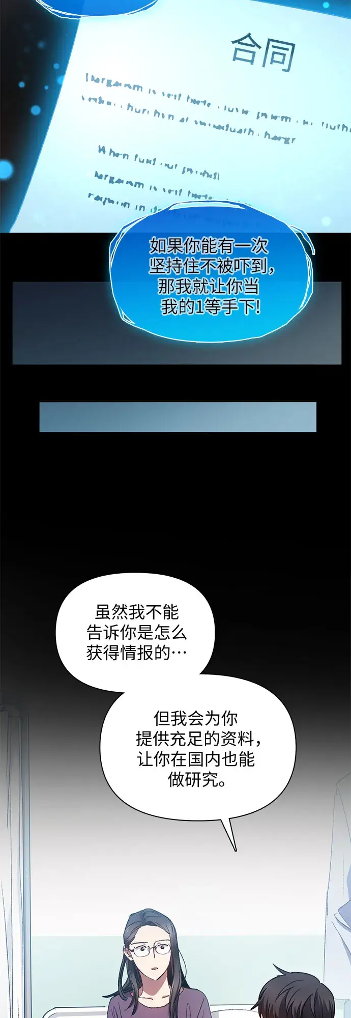 漫画《我培养的s级们》第30话 鬼怪（2）第21张图