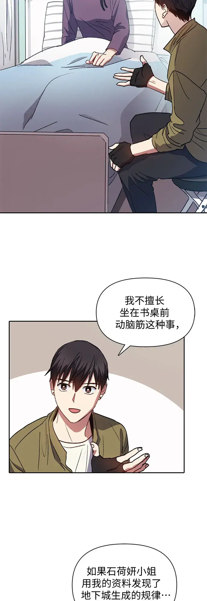 漫画《我培养的s级们》第30话 鬼怪（2）第22张图