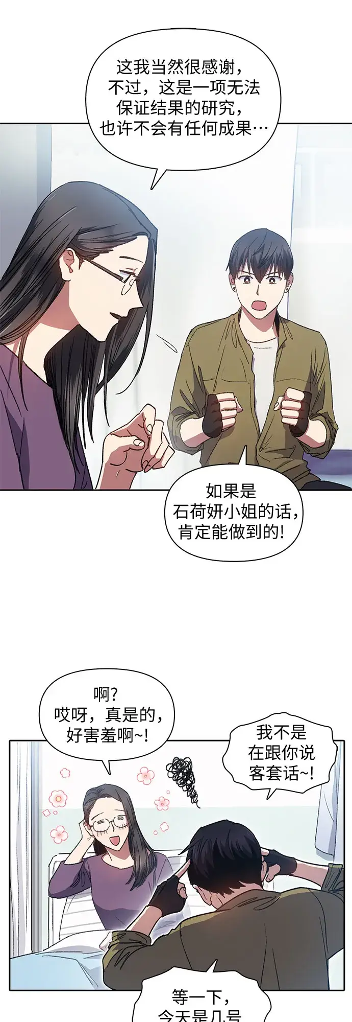 漫画《我培养的s级们》第30话 鬼怪（2）第24张图
