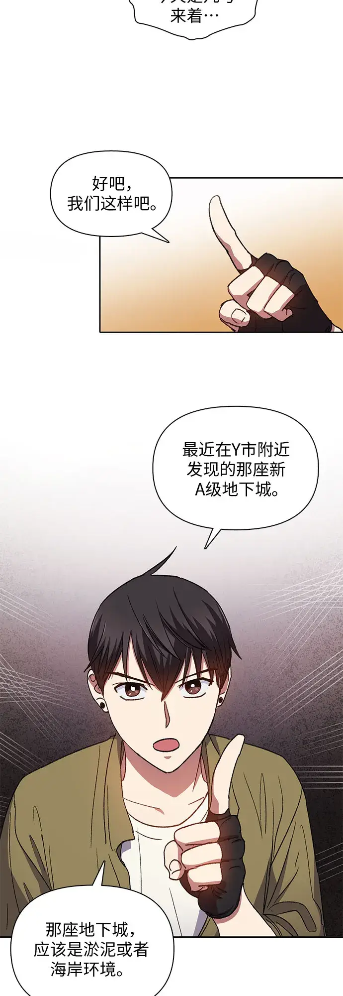 漫画《我培养的s级们》第30话 鬼怪（2）第25张图