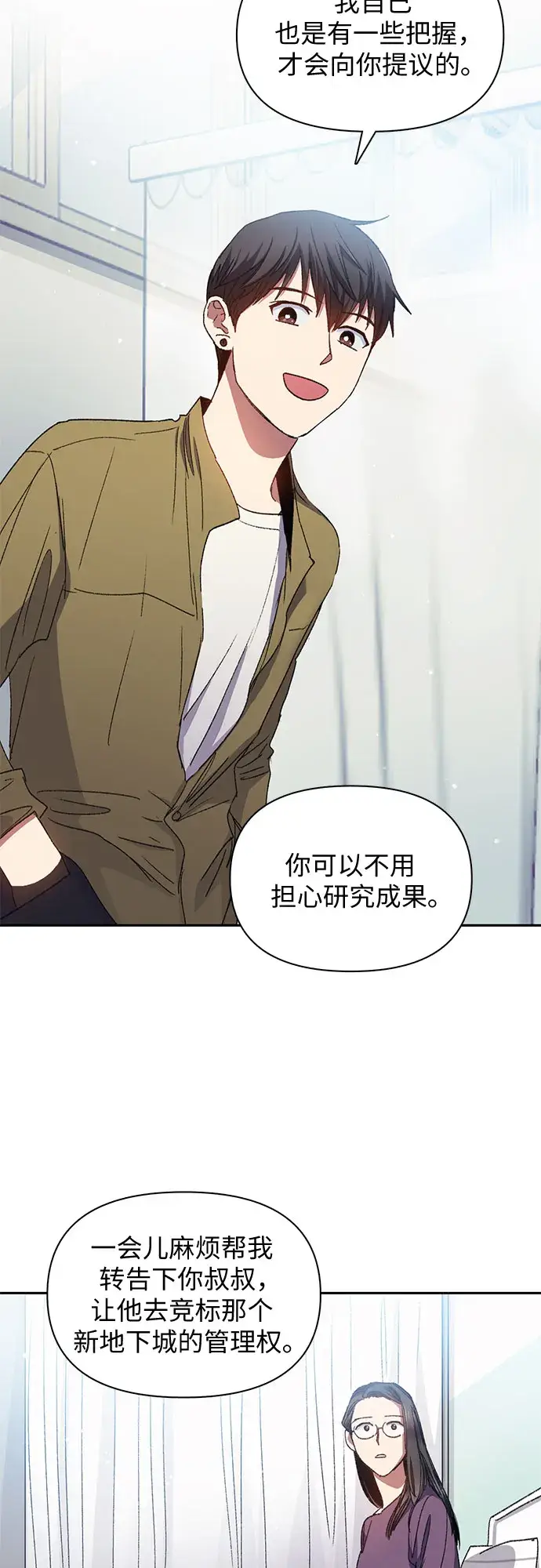 漫画《我培养的s级们》第30话 鬼怪（2）第27张图