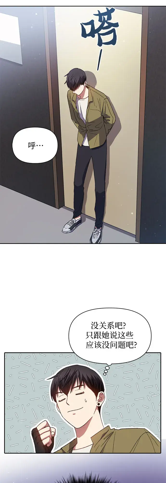 漫画《我培养的s级们》第30话 鬼怪（2）第29张图