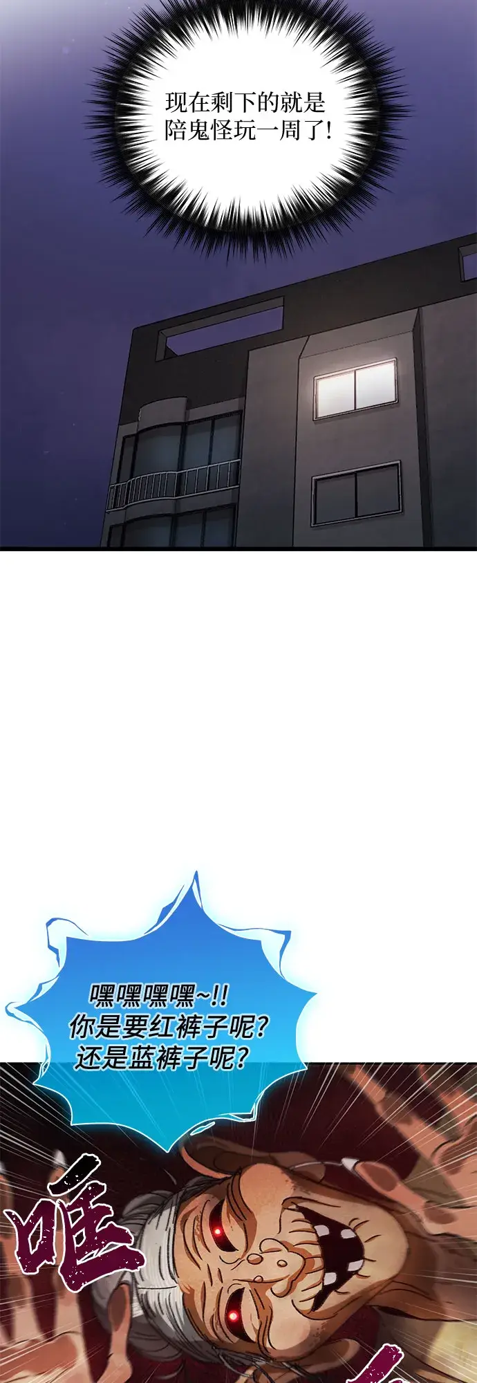 漫画《我培养的s级们》第30话 鬼怪（2）第30张图