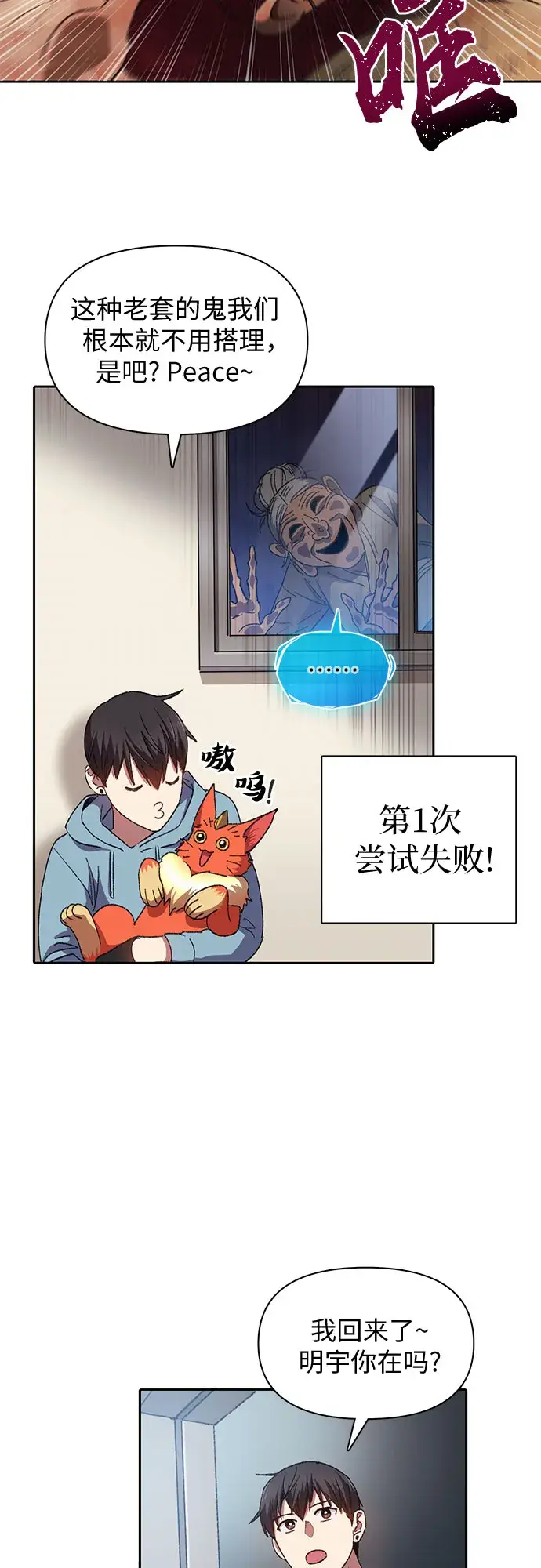 漫画《我培养的s级们》第30话 鬼怪（2）第31张图