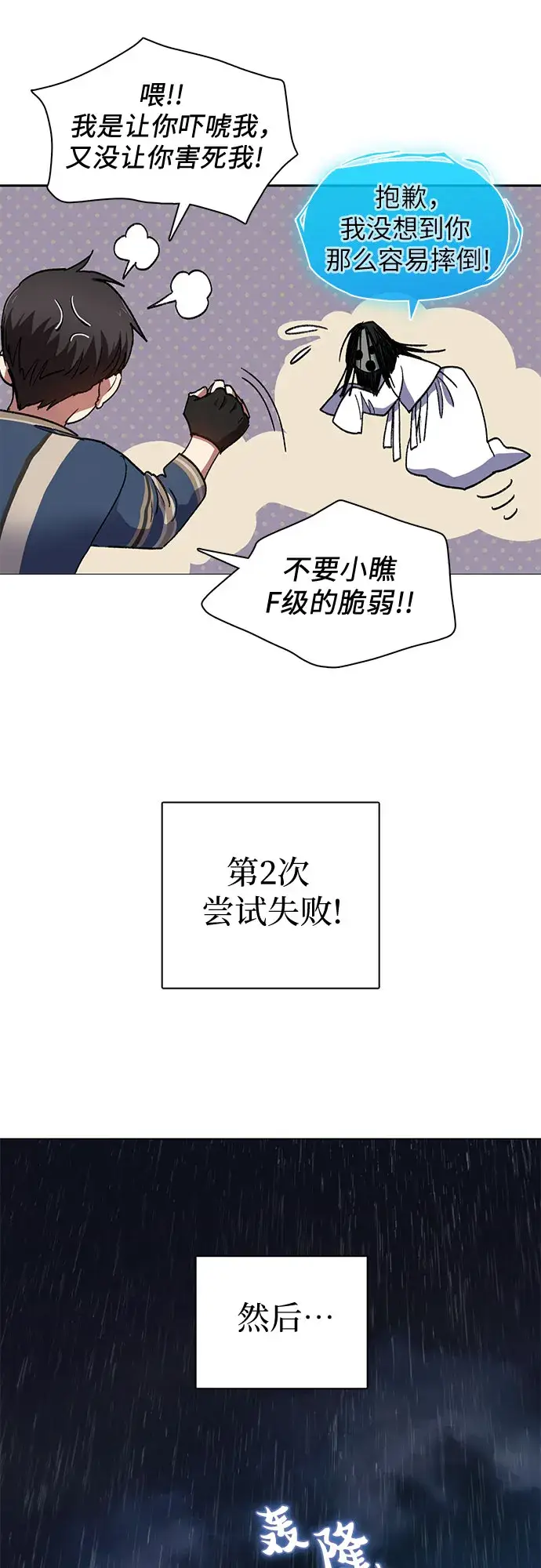 漫画《我培养的s级们》第30话 鬼怪（2）第34张图