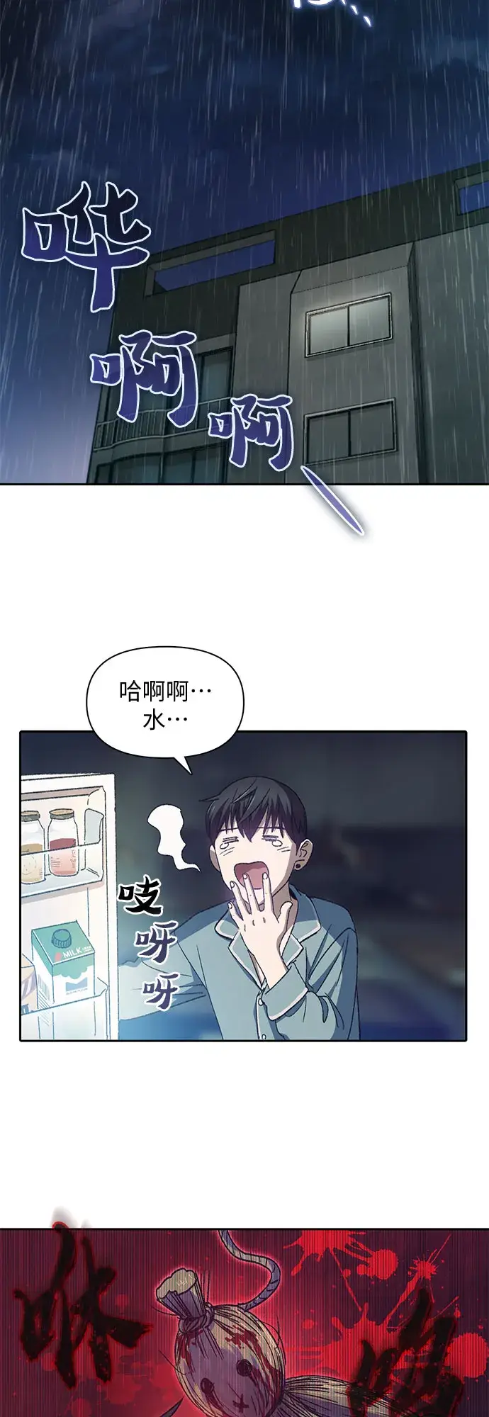 漫画《我培养的s级们》第30话 鬼怪（2）第35张图