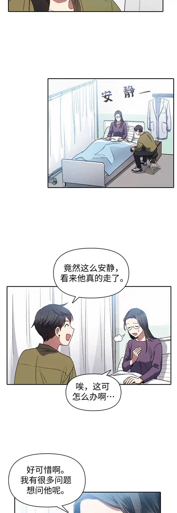 漫画《我培养的s级们》第30话 鬼怪（2）第4张图