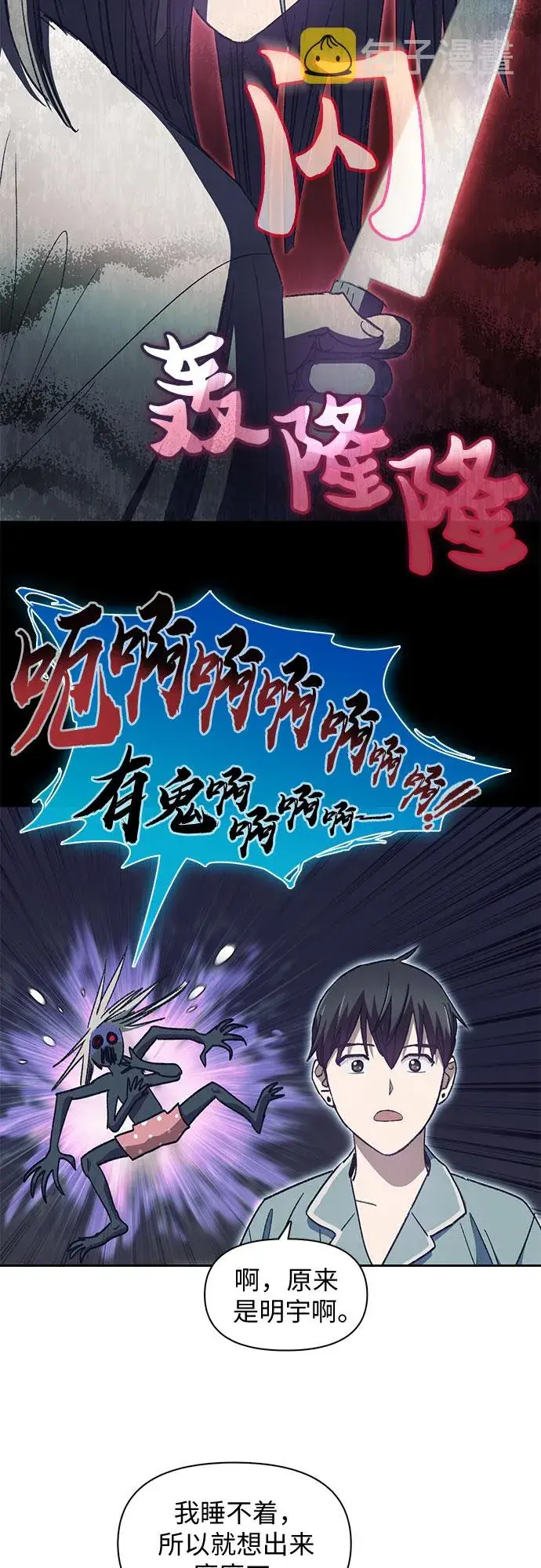 漫画《我培养的s级们》第30话 鬼怪（2）第41张图