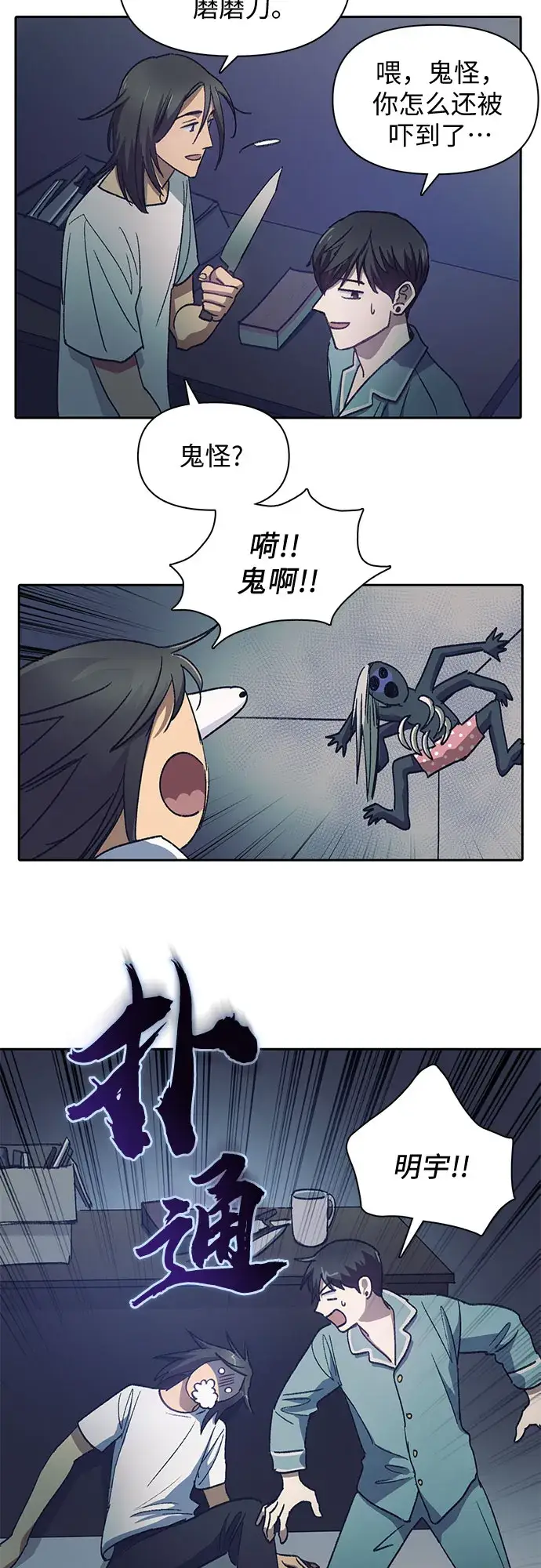 漫画《我培养的s级们》第30话 鬼怪（2）第42张图