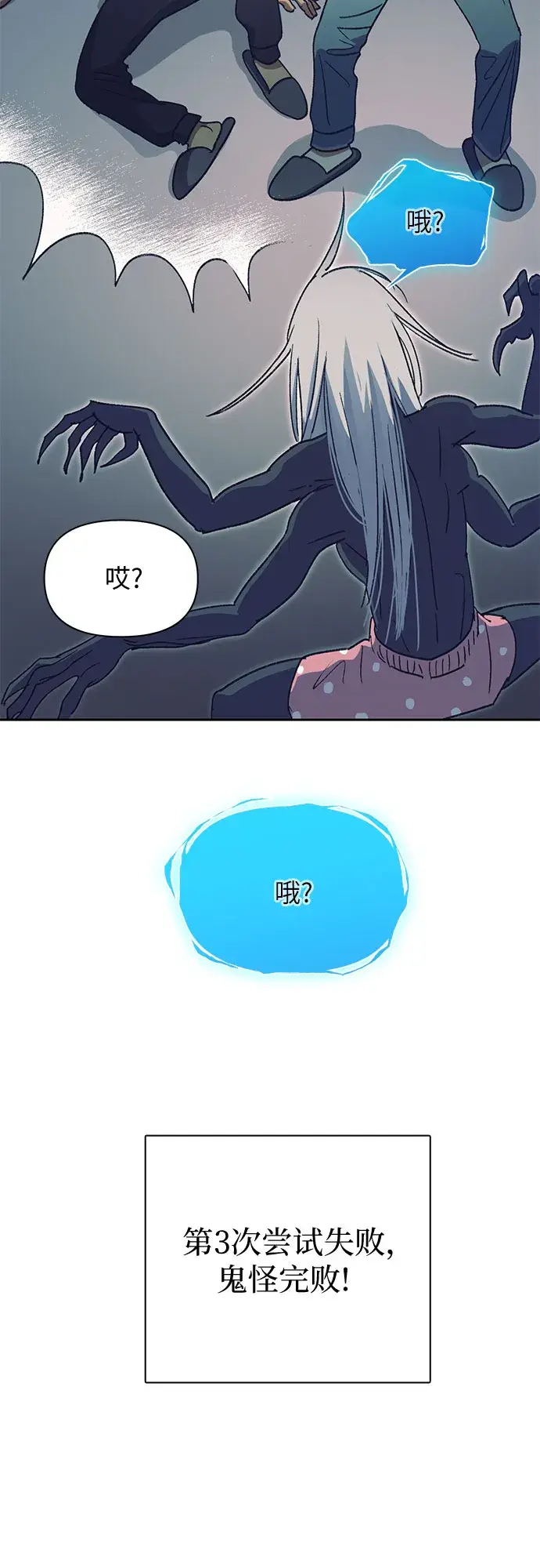 漫画《我培养的s级们》第30话 鬼怪（2）第43张图