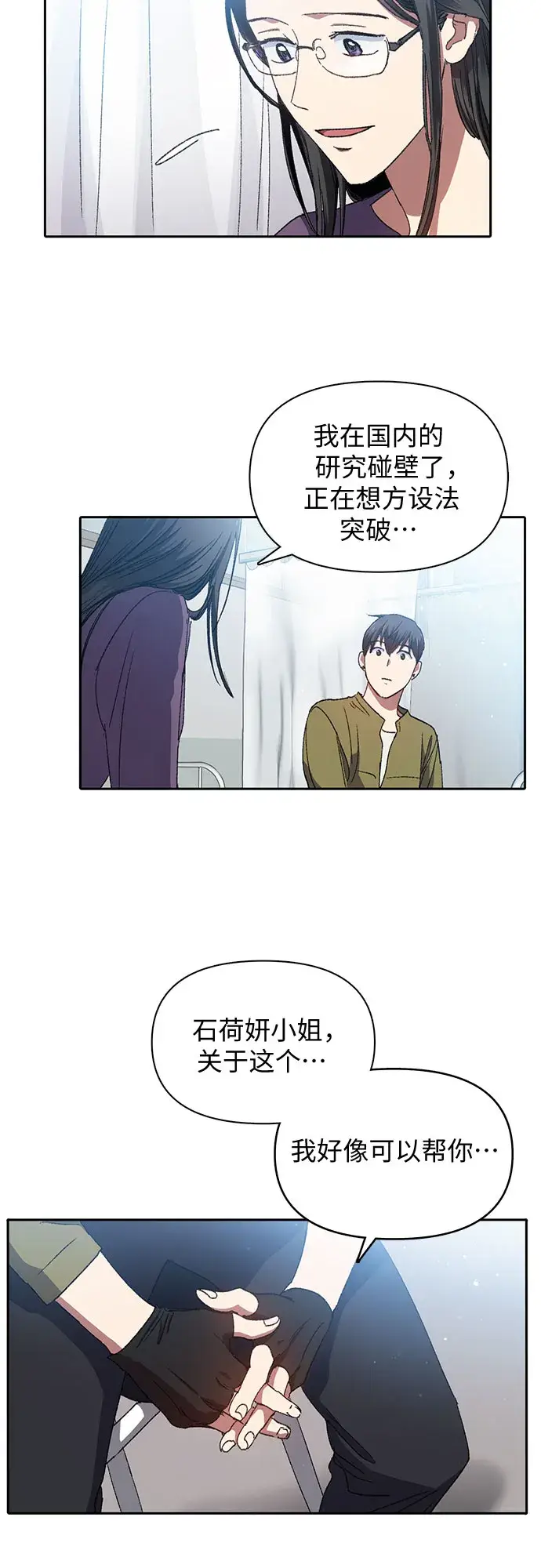 漫画《我培养的s级们》第30话 鬼怪（2）第5张图