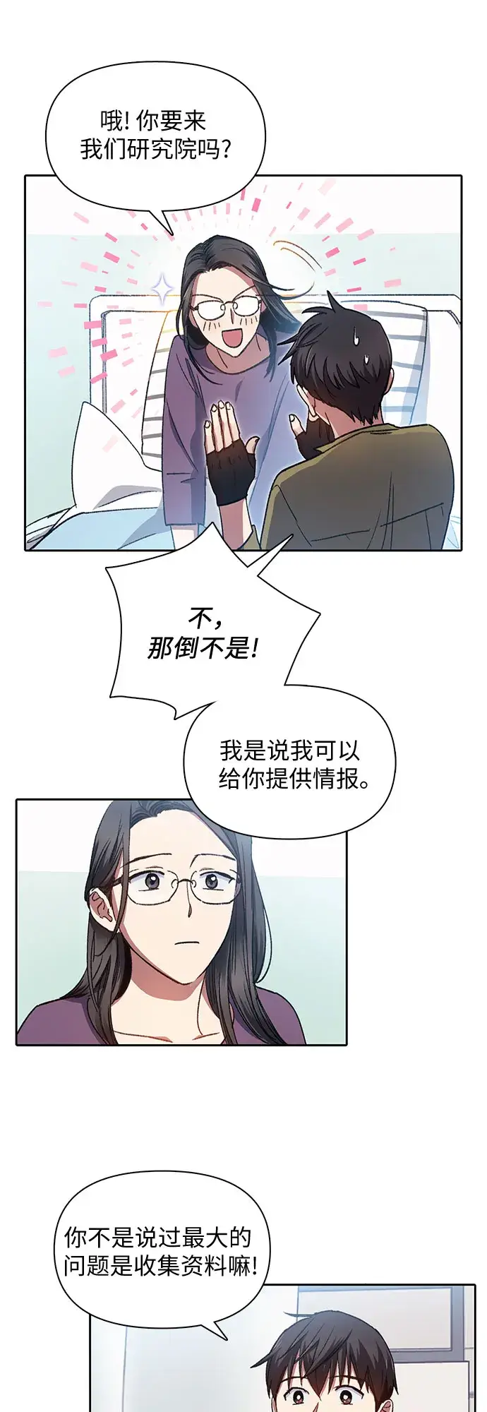 漫画《我培养的s级们》第30话 鬼怪（2）第7张图
