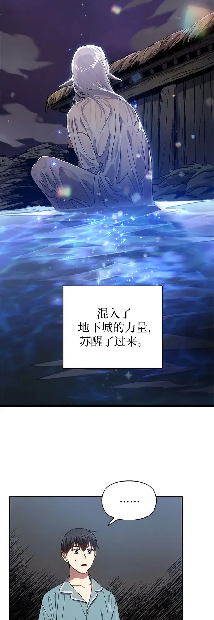 漫画《我培养的s级们》第31话 地下城+水碓第13张图