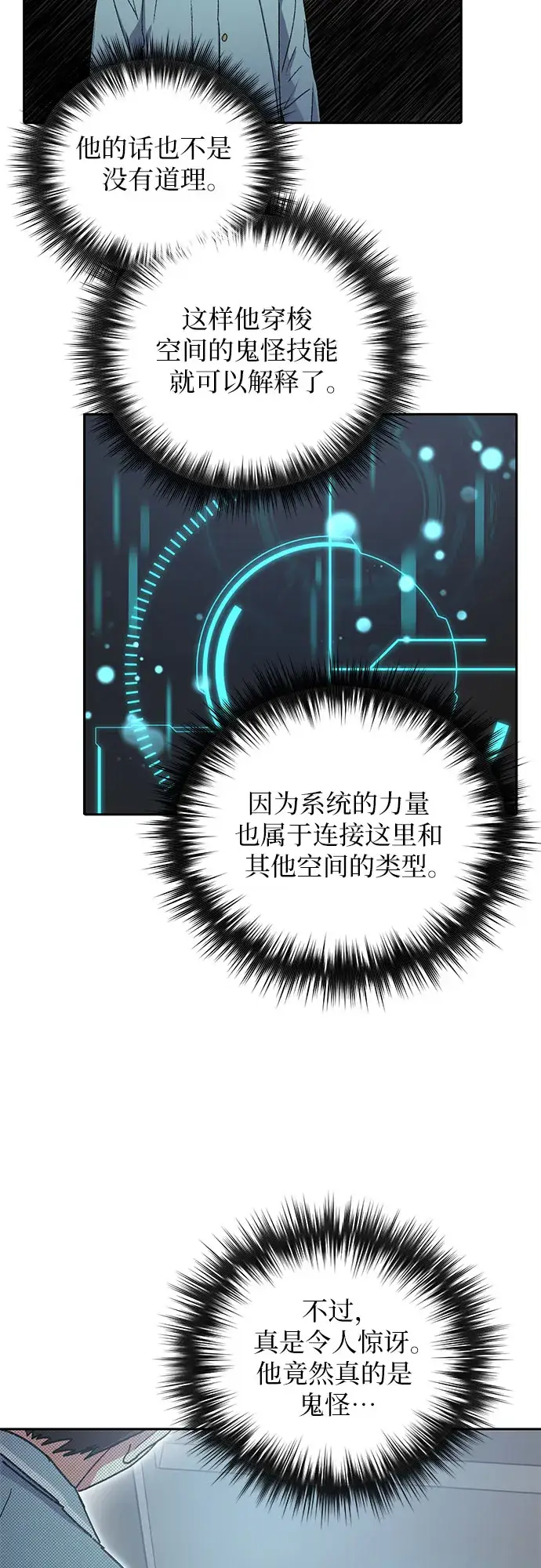 漫画《我培养的s级们》第31话 地下城+水碓第14张图