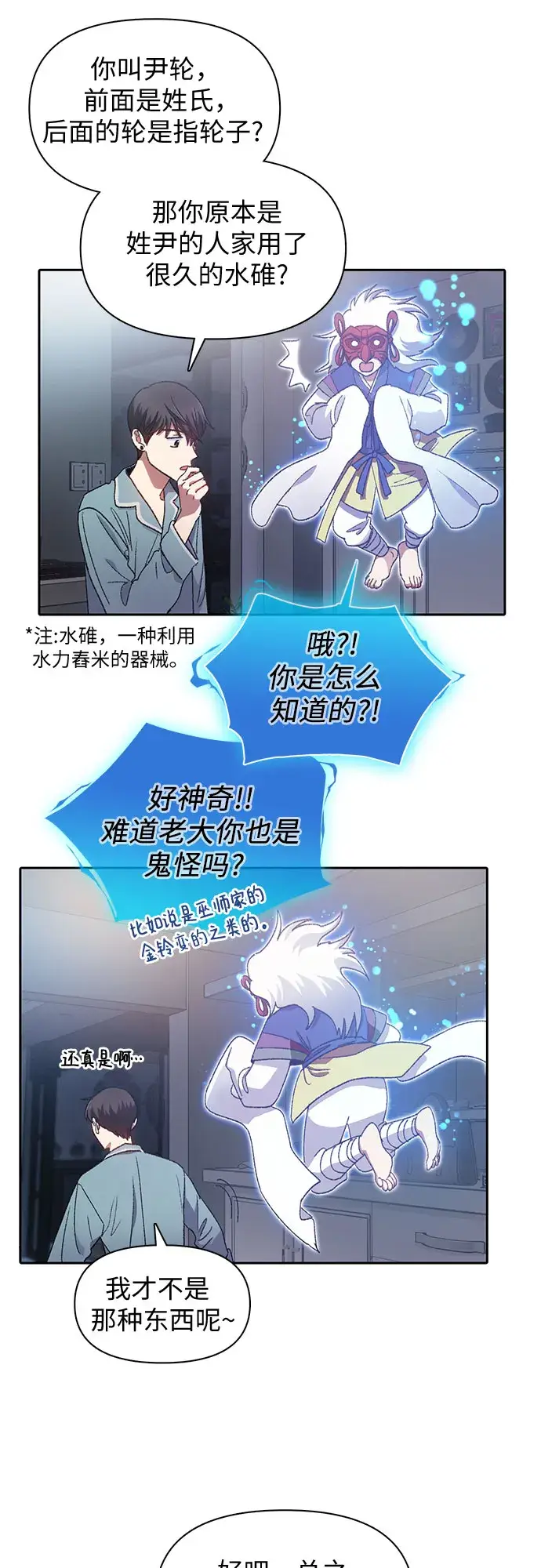 漫画《我培养的s级们》第31话 地下城+水碓第16张图