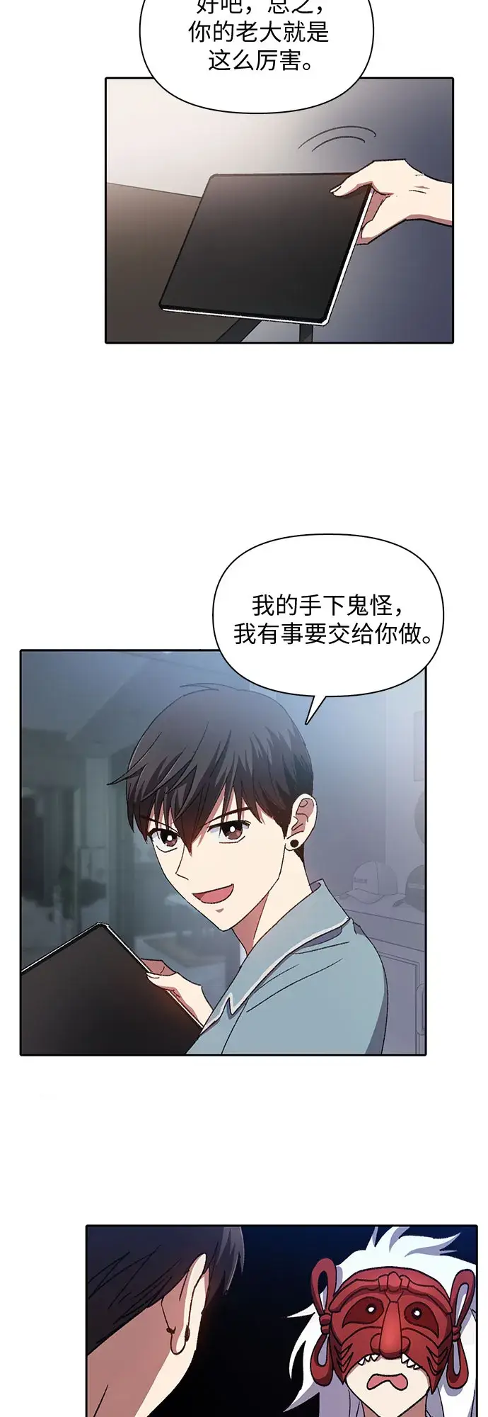 漫画《我培养的s级们》第31话 地下城+水碓第17张图