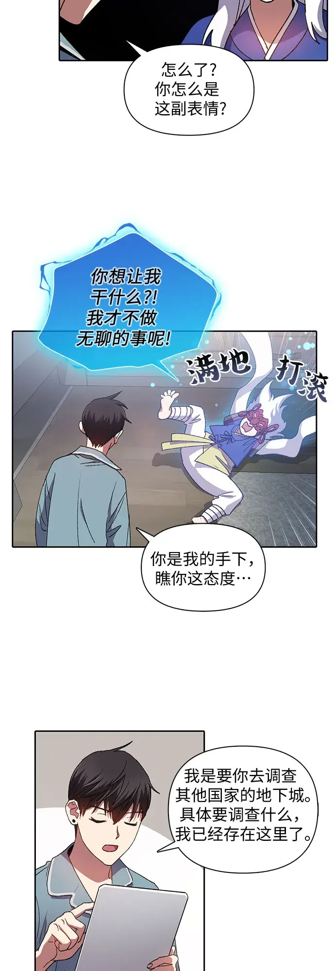 漫画《我培养的s级们》第31话 地下城+水碓第18张图