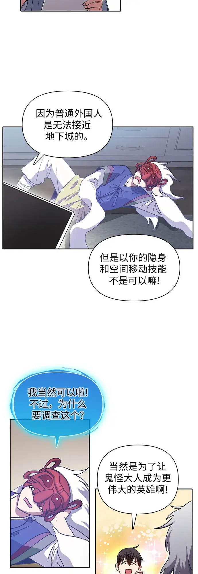 漫画《我培养的s级们》第31话 地下城+水碓第19张图