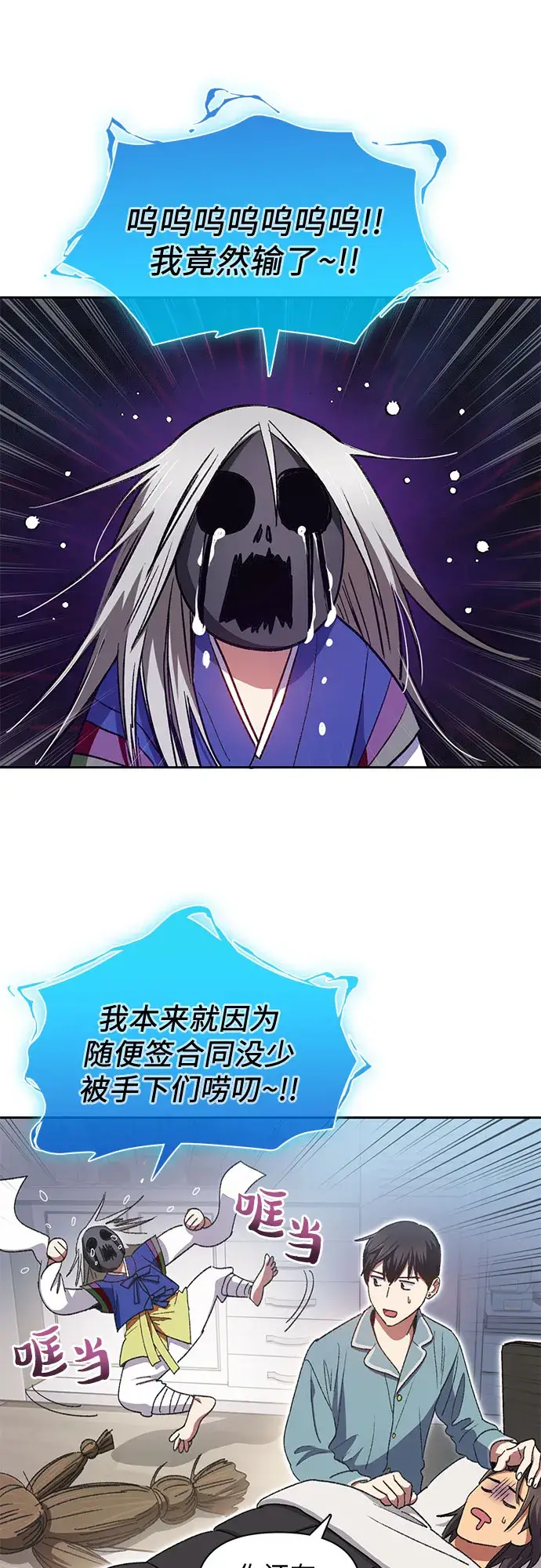 漫画《我培养的s级们》第31话 地下城+水碓第2张图