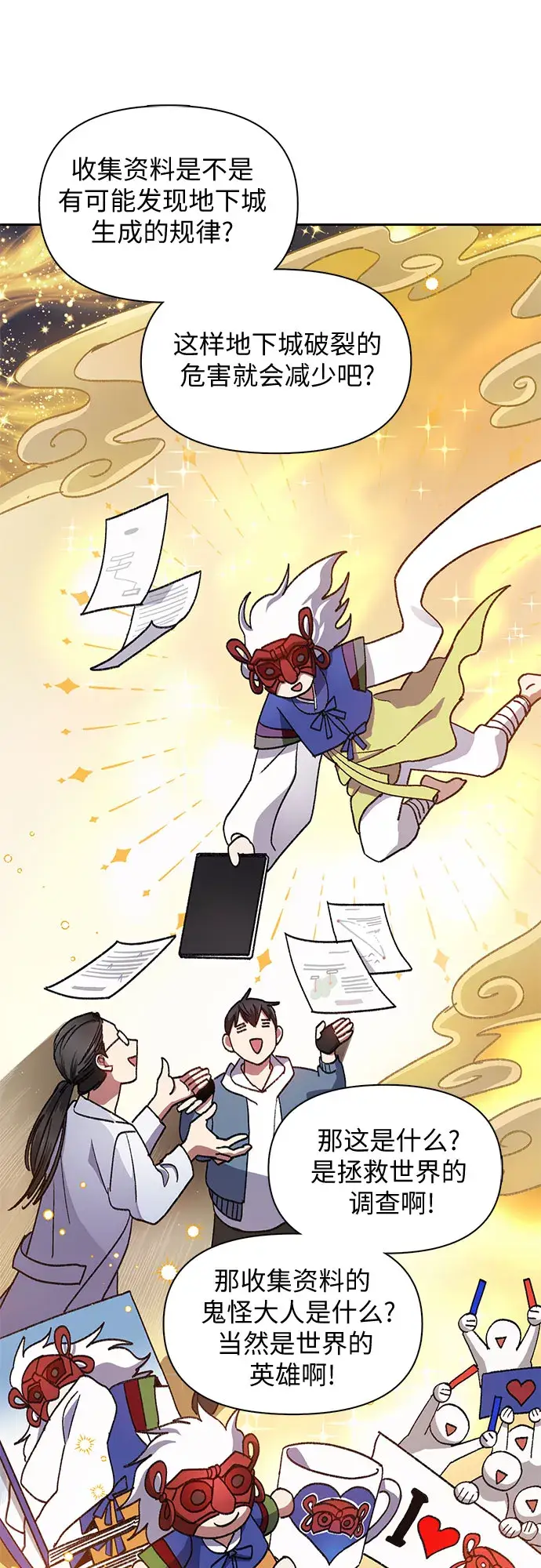 漫画《我培养的s级们》第31话 地下城+水碓第21张图