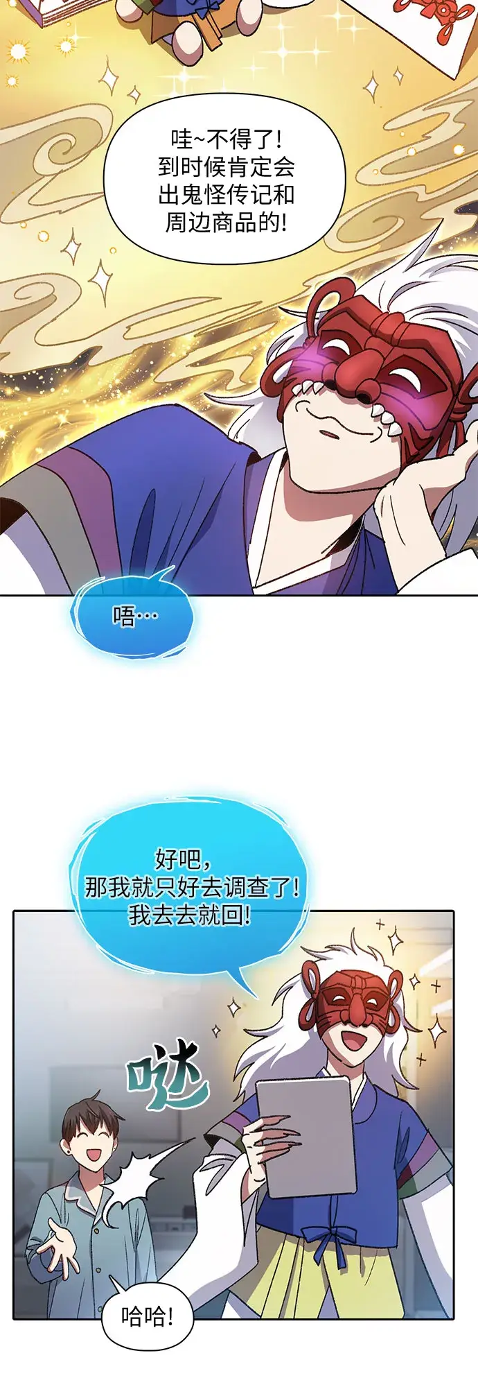 漫画《我培养的s级们》第31话 地下城+水碓第22张图